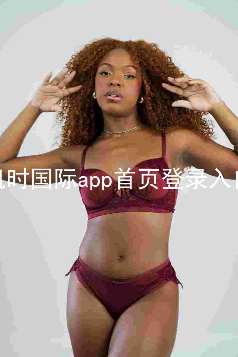 凯时国际app首页登录入口