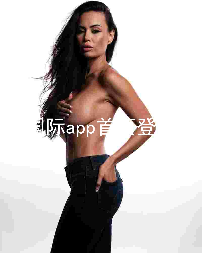 凯时国际app首页登录入口