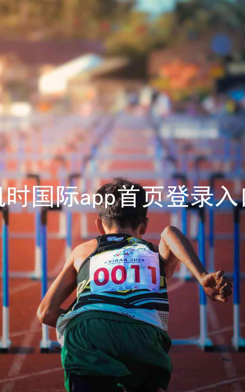 凯时国际app首页登录入口