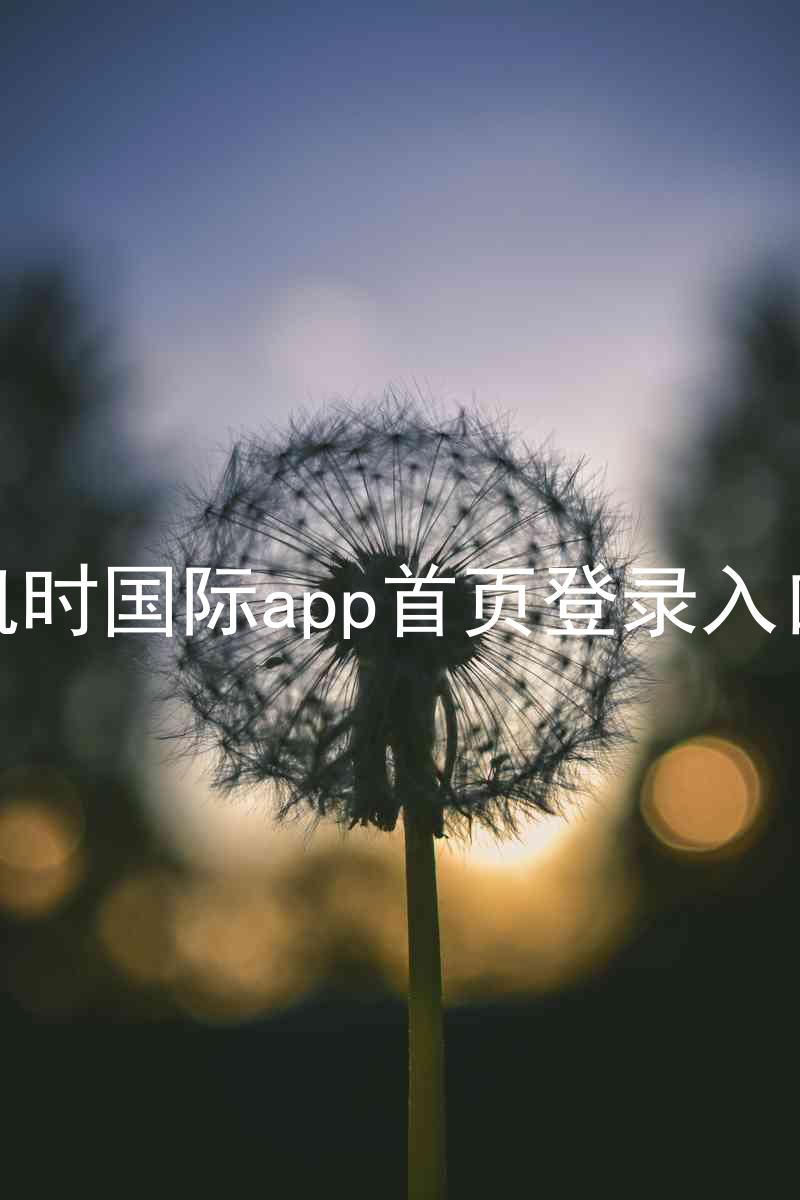 凯时国际app首页登录入口