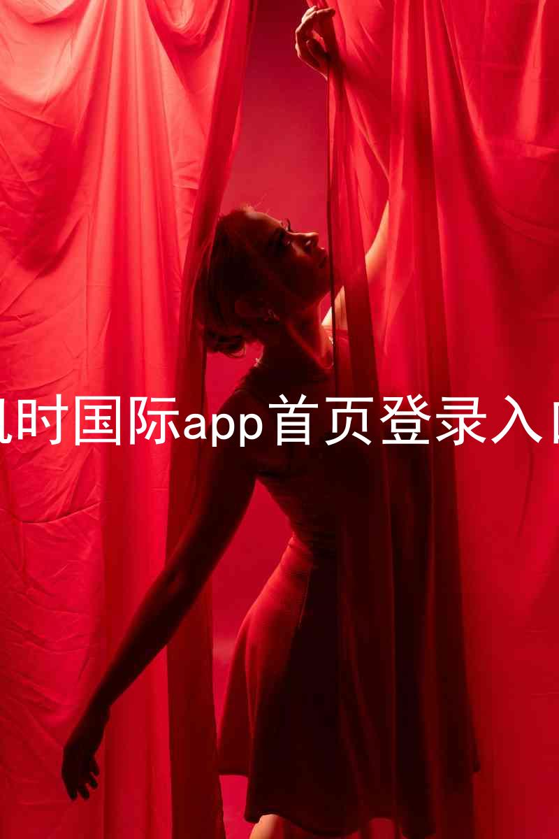 凯时国际app首页登录入口