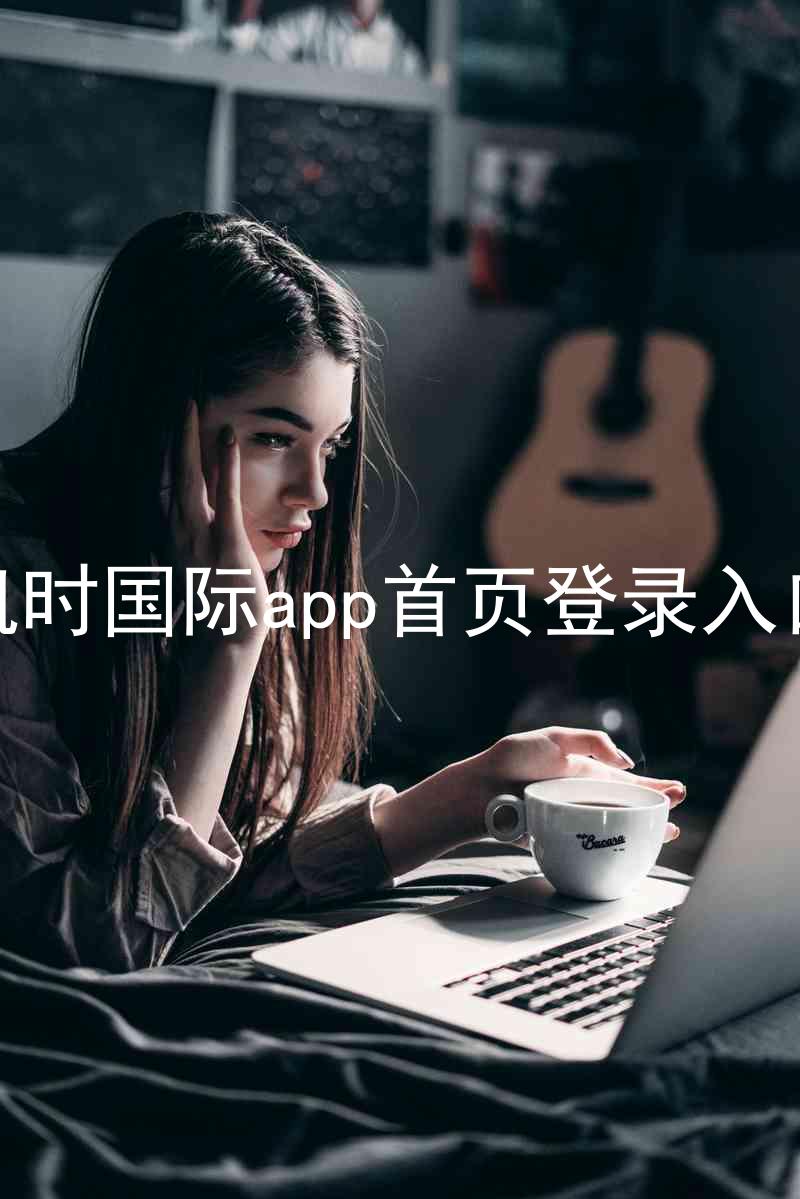 凯时国际app首页登录入口