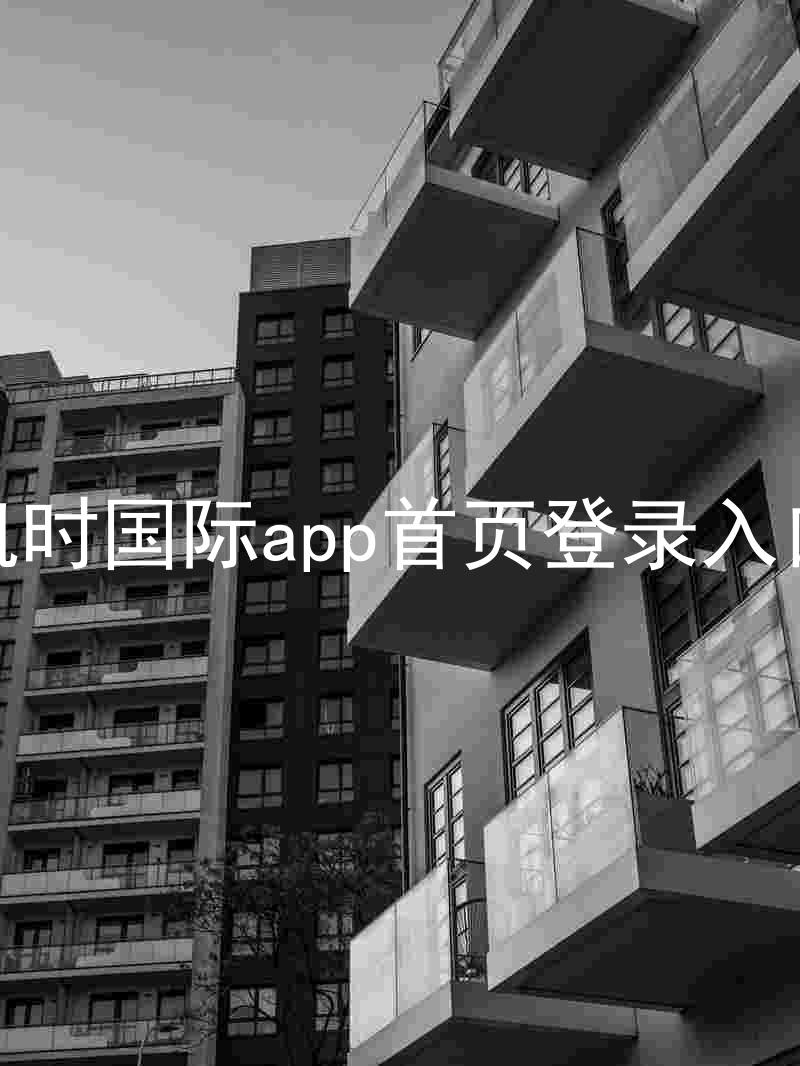 凯时国际app首页登录入口