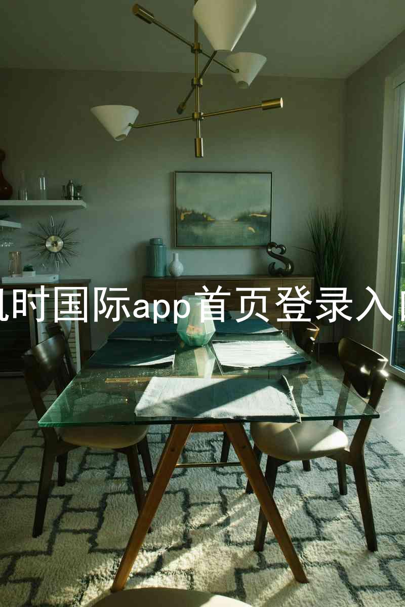 凯时国际app首页登录入口